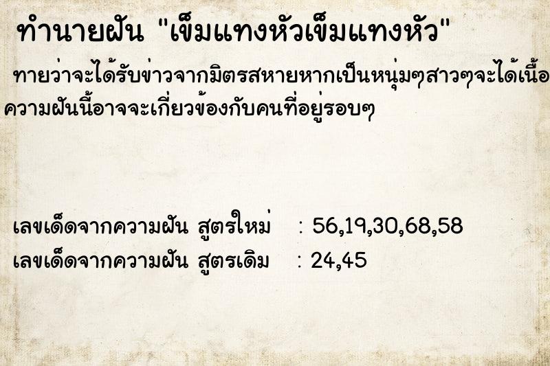 ทำนายฝันทำนายฝันเข็มแทงหัวเข็มแทงหัว