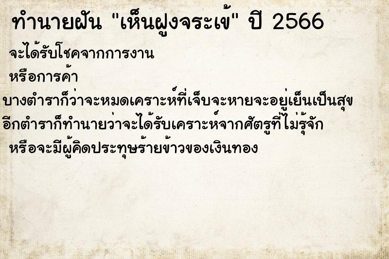 ทำนายฝันทำนายฝันเห็นฝูงจระเข้