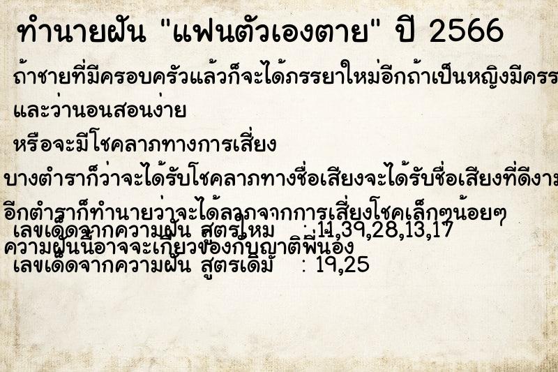 ทำนายฝัน แฟนตัวเองตาย ทำนายฝัน แฟนตัวเองตาย