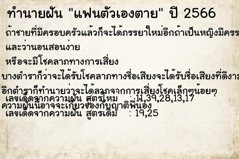 ทำนายฝัน แฟนตัวเองตาย ตำราโบราณ แม่นที่สุดในโลก