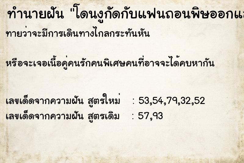 ทำนายฝันทำนายฝันโดนงูกัดกับแฟนถอนพิษออกแล้ว