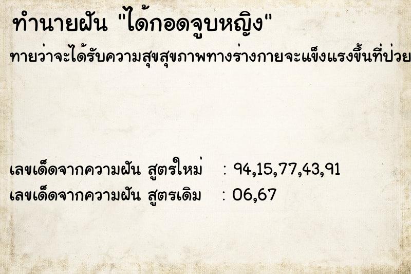 ทำนายฝันได้กอดจูบหญิง ทำนายฝันทำนายฝันได้กอดจูบหญิง