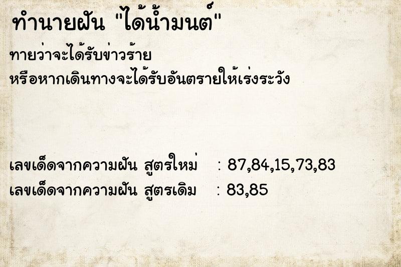 ทำนายฝันได้น้ำมนต์ ทำนายฝันทำนายฝันได้น้ำมนต์