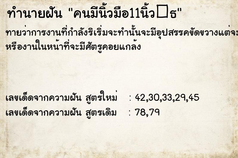 ทำนายฝันคนมีนิ้วมือ11นิ้ว�¸ ทำนายฝันทำนายฝันคนมีนิ้วมือ11นิ้ว�¸