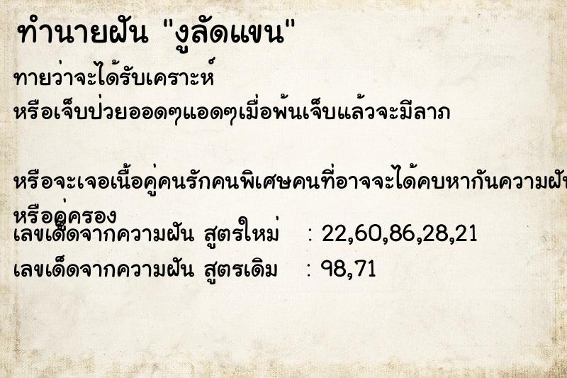 ทำนายฝัน งูลัดแขน ทำนายฝัน งูลัดแขน