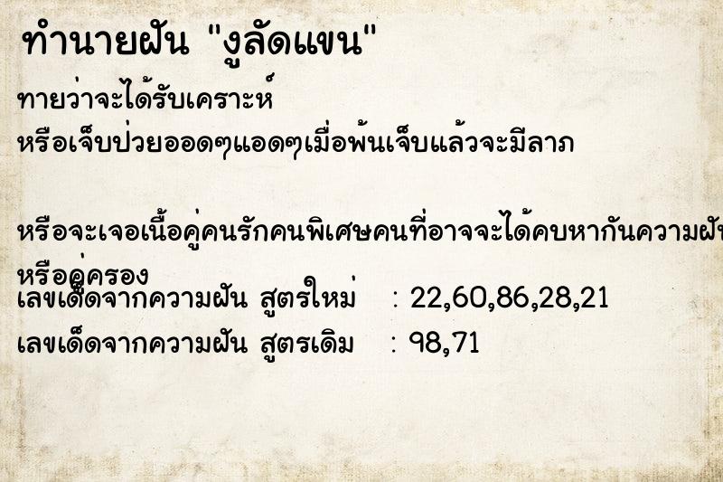 ทำนายฝัน งูลัดแขน ตำราโบราณ แม่นที่สุดในโลก