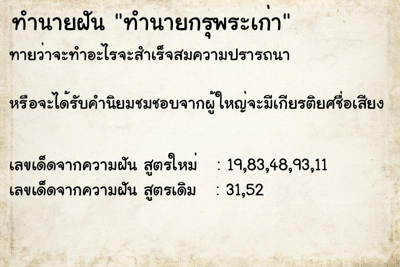 ทำนายฝันทำนายกรุพระเก่า ทำนายฝันทำนายฝันทำนายกรุพระเก่า