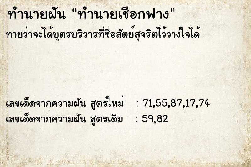 ทำนายฝันทำนายเชือกฟาง ทำนายฝันทำนายฝันทำนายเชือกฟาง