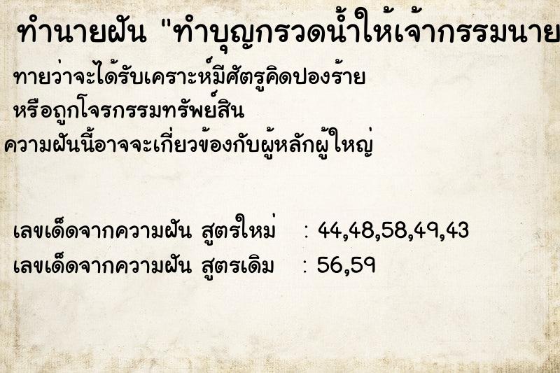 ทำนายฝัน ทำบุญกรวดน้ำให้เจ้ากรรมนายเวร ตำราโบราณ แม่นที่สุดในโลก