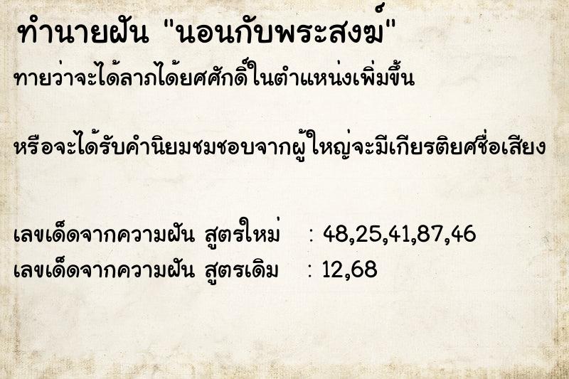 ทำนายฝัน นอนกับพระสงฆ์