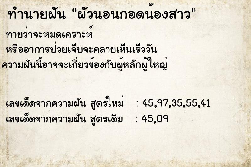 ทำนายฝันผัวนอนกอดน้องสาว ทำนายฝันทำนายฝันผัวนอนกอดน้องสาว