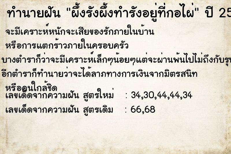 ทำนายฝัน ผึ้งรังผึ้งทำรังอยู่ที่กอไผ่ ทำนายฝัน ผึ้งรังผึ้งทำรังอยู่ที่กอไผ่
