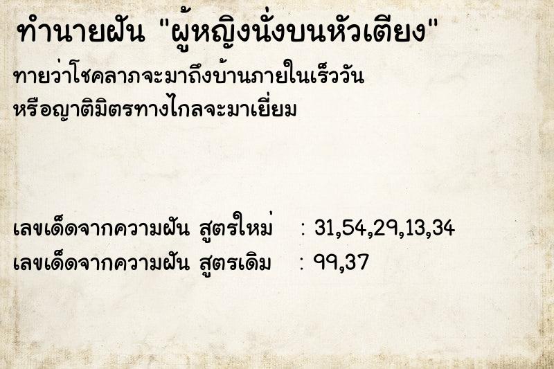ทำนายฝัน ผู้หญิงนั่งบนหัวเตียง ทำนายฝัน ผู้หญิงนั่งบนหัวเตียง