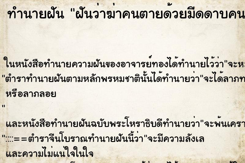 ทำนายฝันฝันว่าฆ่าคนตายด้วยมีดดาบคนเป็นผู้ชาย ทำนายฝันทำนายฝันฝันว่าฆ่าคนตายด้วยมีดดาบคนเป็นผู้ชาย
