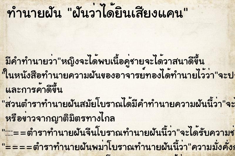 ทำนายฝัน ฝันว่าได้ยินเสียงแคน ตำราโบราณ แม่นที่สุดในโลก