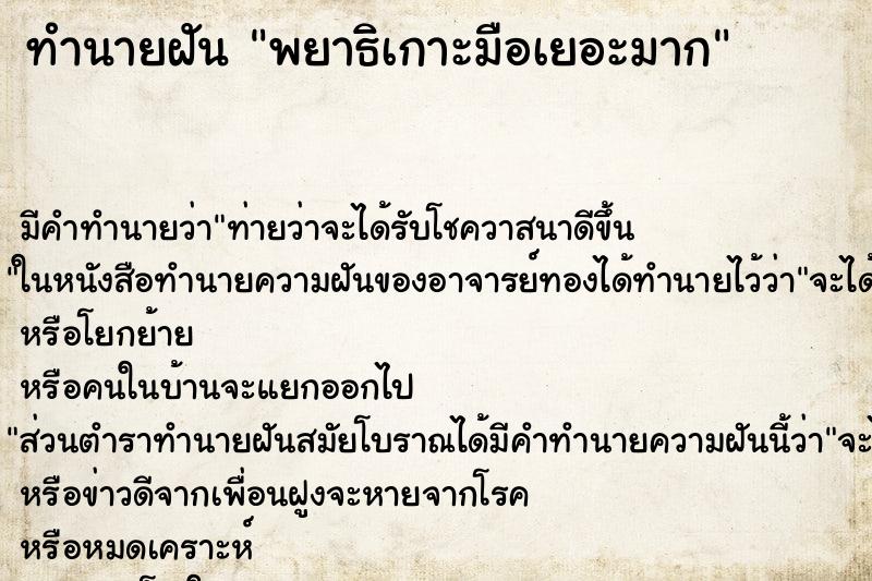 ทำนายฝัน พยาธิเกาะมือเยอะมาก ทำนายฝัน พยาธิเกาะมือเยอะมาก