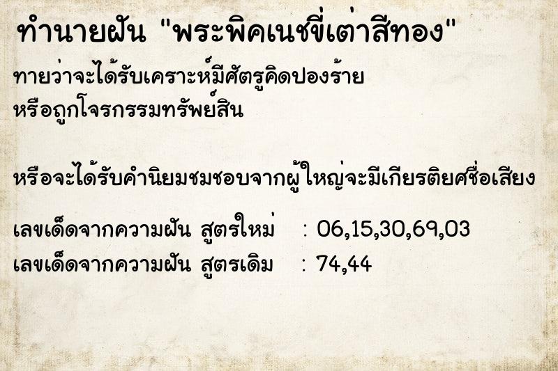 ทำนายฝันทำนายฝันพระพิคเนชขี่เต่าสีทอง