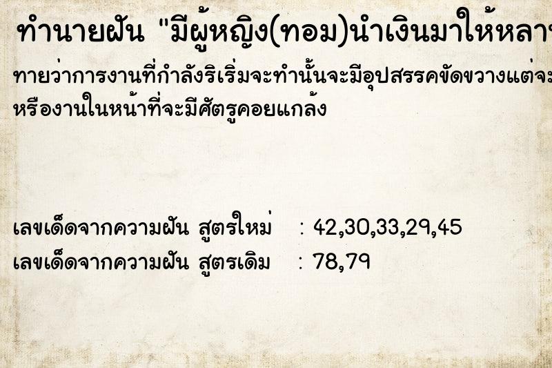 ทำนายฝันทำนายฝันมีผู้หญิง(ทอม)นำเงินมาให้หลานห้า�¸