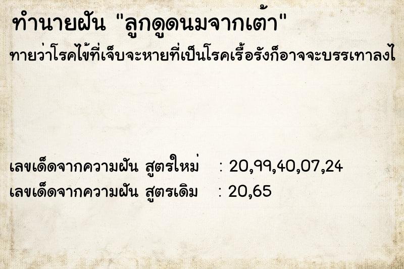 ทำนายฝัน ลูกดูดนมจากเต้า ทำนายฝัน ลูกดูดนมจากเต้า