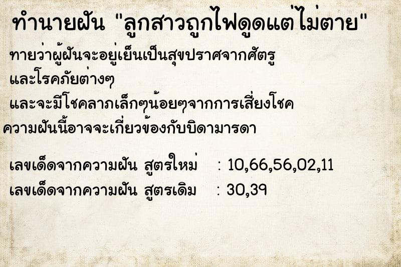 ทำนายฝันลูกสาวถูกไฟดูดแต่ไม่ตาย ทำนายฝันทำนายฝันลูกสาวถูกไฟดูดแต่ไม่ตาย