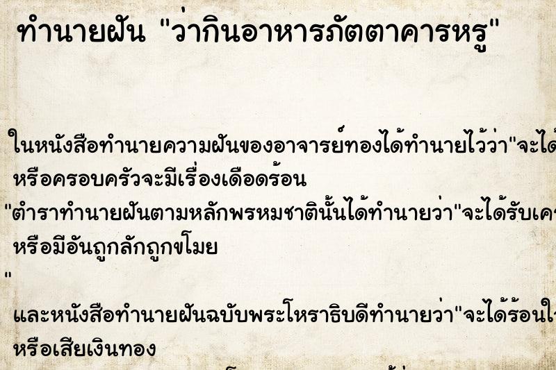 ทำนายฝันทำนายฝันว่ากินอาหารภัตตาคารหรู