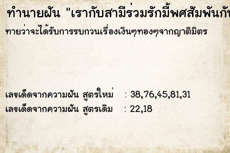ทำนายฝันทำนายฝันเรากับสามีร่วมรักมี้พศสัมพันกัน