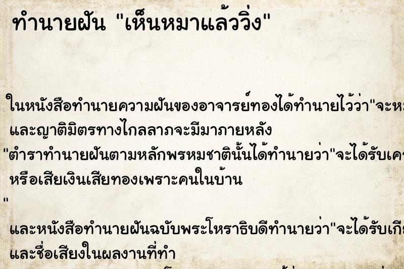 ทำนายฝันเห็นหมาแล้ววิ่ง ทำนายฝันทำนายฝันเห็นหมาแล้ววิ่ง
