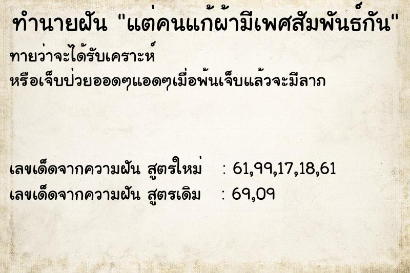 ทำนายฝันทำนายฝันแต่คนแก้ผ้ามีเพศสัมพันธ์กัน
