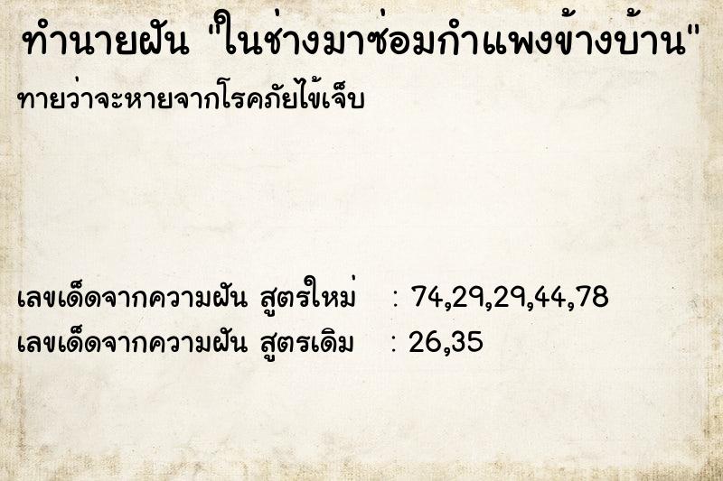 ทำนายฝันทำนายฝันในช่างมาซ่อมกำแพงข้างบ้าน