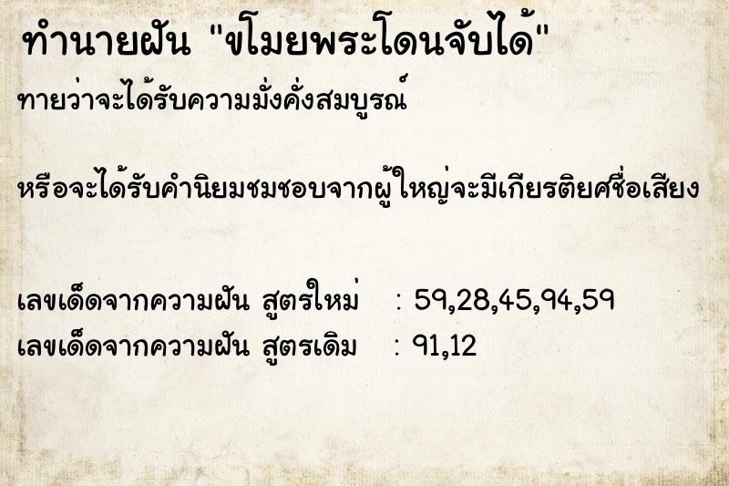 ทำนายฝัน ขโมยพระโดนจับได้ ทำนายฝัน ขโมยพระโดนจับได้