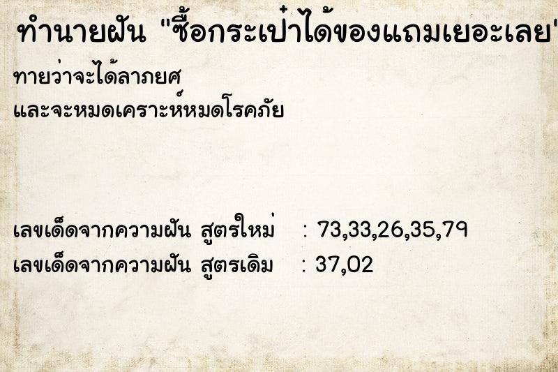 ทำนายฝัน ซื้อกระเป๋าได้ของแถมเยอะเลย ทำนายฝัน ซื้อกระเป๋าได้ของแถมเยอะเลย