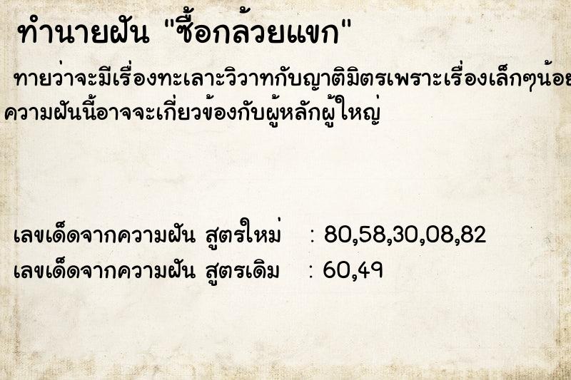 ทำนายฝันซื้อกล้วยแขก ทำนายฝันทำนายฝันซื้อกล้วยแขก