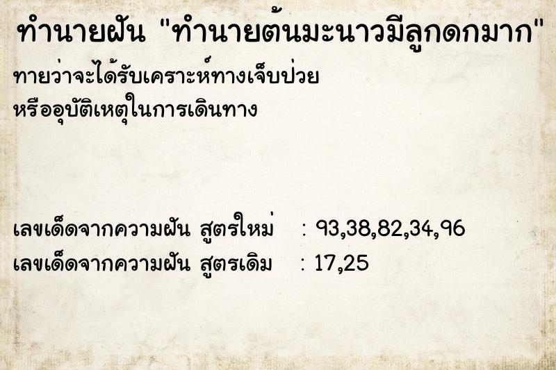 ทำนายฝันทำนายต้นมะนาวมีลูกดกมาก ทำนายฝันทำนายฝันทำนายต้นมะนาวมีลูกดกมาก