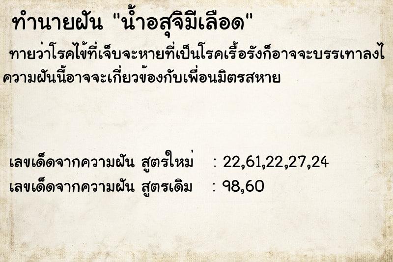 ทำนายฝันน้ำอสุจิมีเลือด ทำนายฝันทำนายฝันน้ำอสุจิมีเลือด