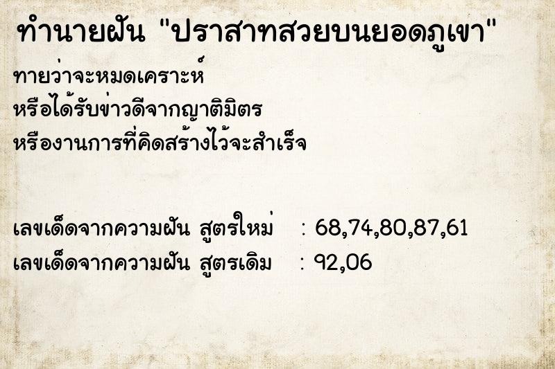 ทำนายฝันปราสาทสวยบนยอดภูเขา ทำนายฝันทำนายฝันปราสาทสวยบนยอดภูเขา