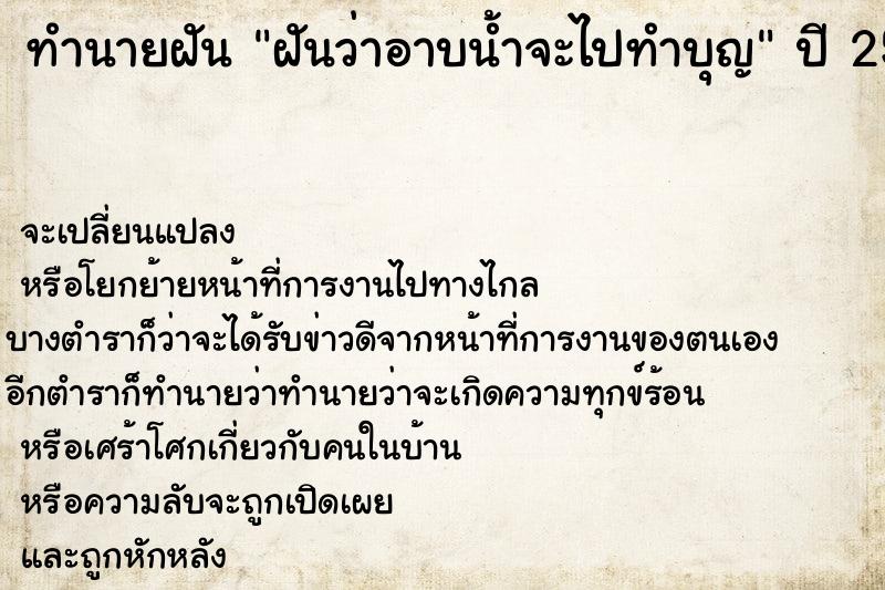 ทำนายฝันฝันว่าอาบน้ำจะไปทำบุญ ทำนายฝันทำนายฝันฝันว่าอาบน้ำจะไปทำบุญ