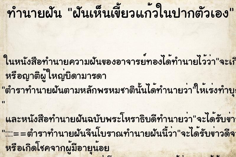 ทำนายฝันฝันเห็นเขี้ยวแก้วในปากตัวเอง ทำนายฝันทำนายฝันฝันเห็นเขี้ยวแก้วในปากตัวเอง