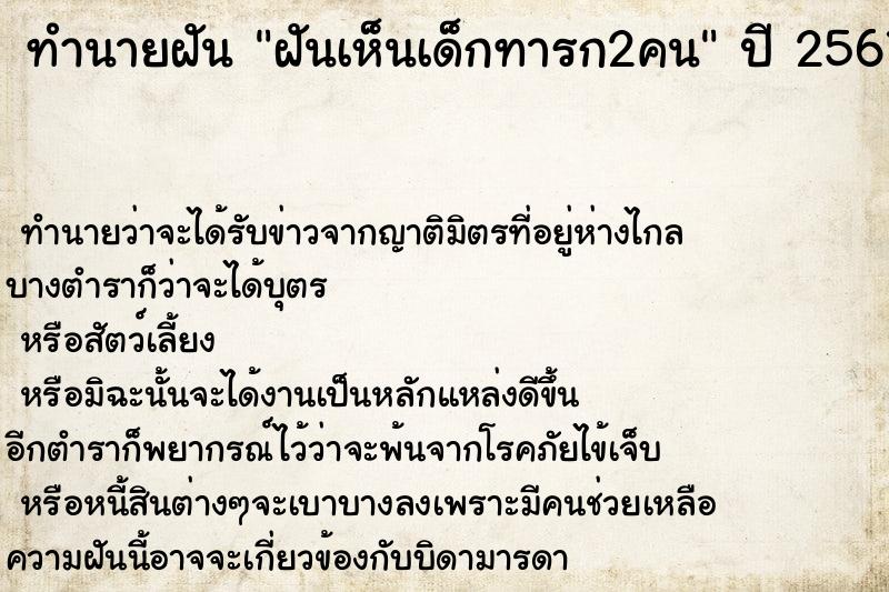 ทำนายฝันทำนายฝันฝันเห็นเด็กทารก2คน