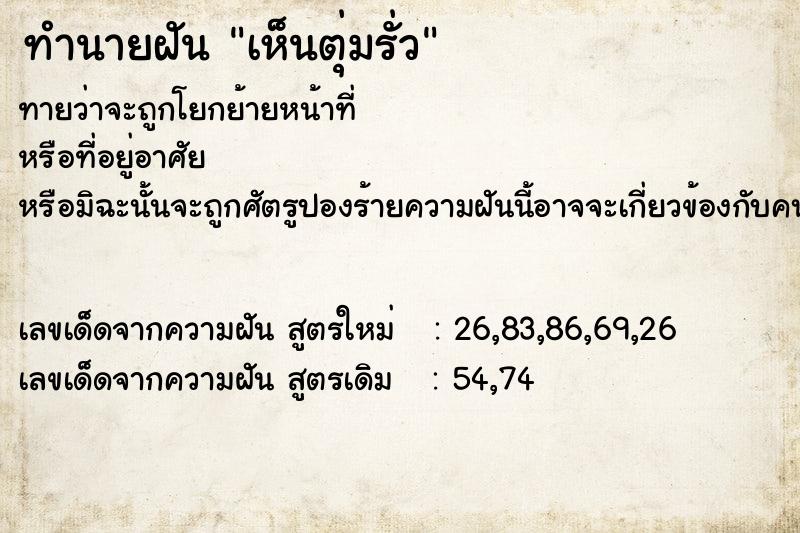ทำนายฝันทำนายฝันเห็นตุ่มรั่ว