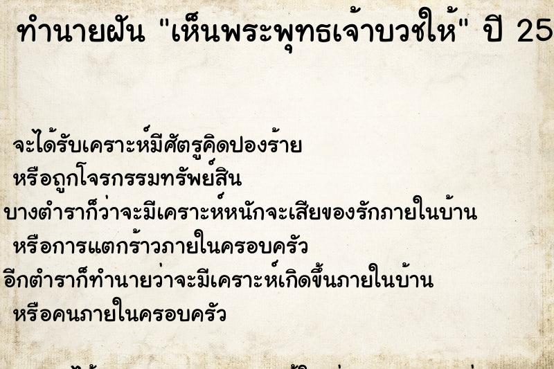 ทำนายฝัน เห็นพระพุทธเจ้าบวชให้ ตำราโบราณ แม่นที่สุดในโลก