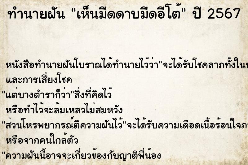 ทำนายฝันทำนายฝันเห็นมีดดาบมีดอีโต้