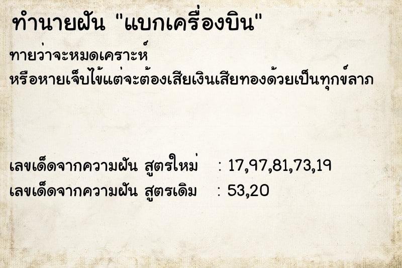 ทำนายฝัน แบกเครื่องบิน ทำนายฝัน แบกเครื่องบิน