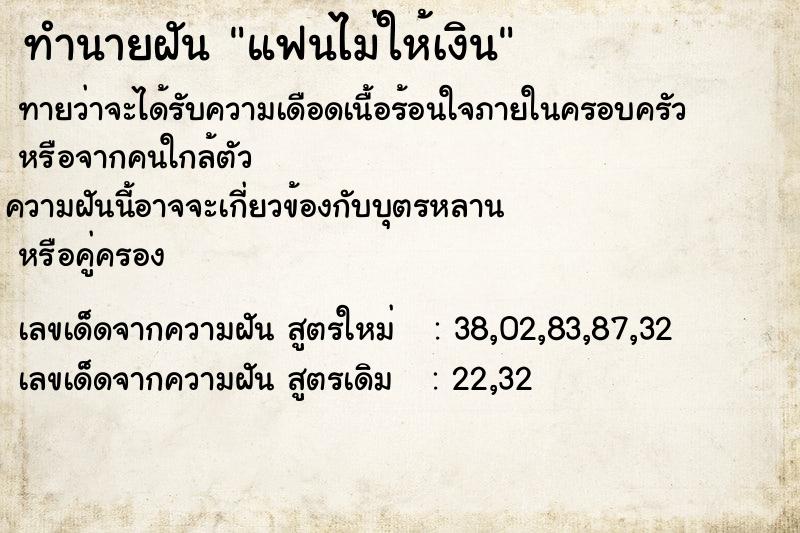 ทำนายฝันทำนายฝันแฟนไม่ให้เงิน