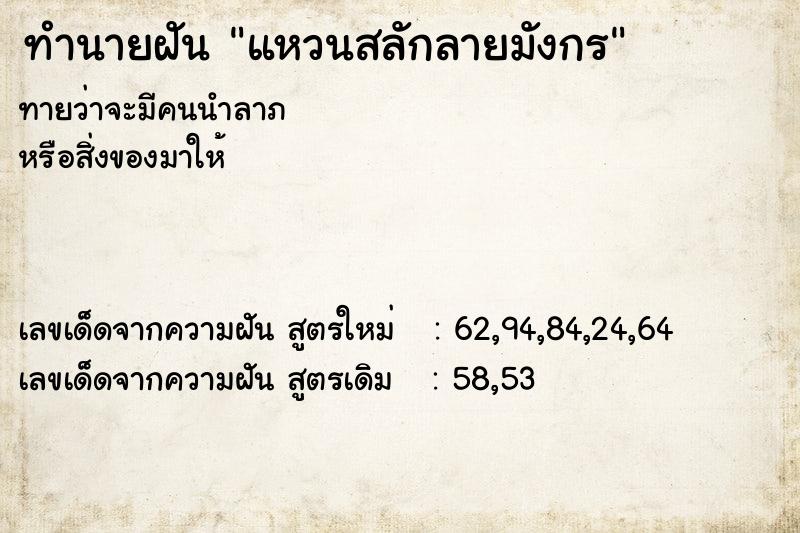 ทำนายฝันทำนายฝันแหวนสลักลายมังกร