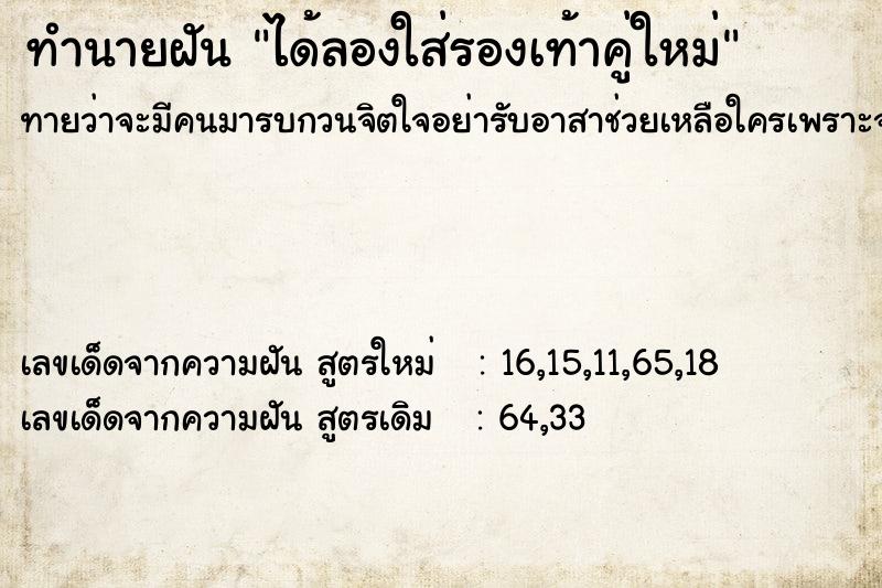 ทำนายฝันทำนายฝันได้ลองใส่รองเท้าคู่ใหม่