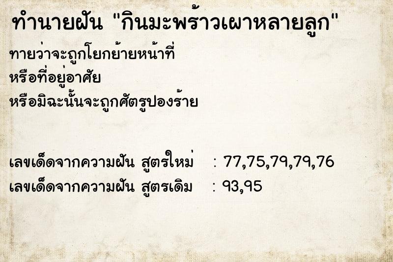 ทำนายฝันกินมะพร้าวเผาหลายลูก ทำนายฝันทำนายฝันกินมะพร้าวเผาหลายลูก