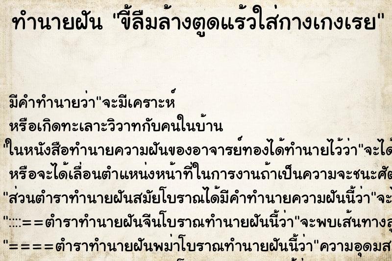 ทำนายฝัน ขี้ลืมล้างตูดแร้วใส่กางเกงเรย ตำราโบราณ แม่นที่สุดในโลก