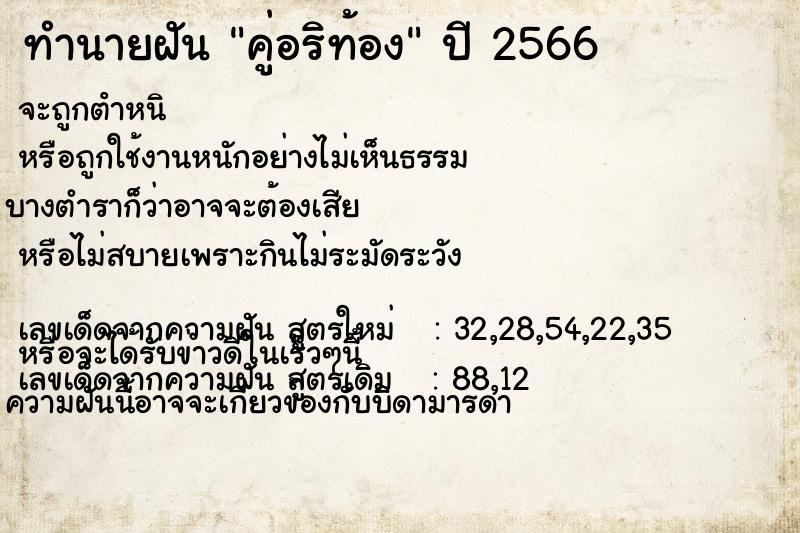 ทำนายฝันทำนายฝันคู่อริท้อง