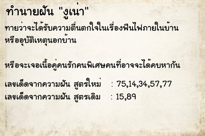 ทำนายฝันงูเน่า ทำนายฝันทำนายฝันงูเน่า