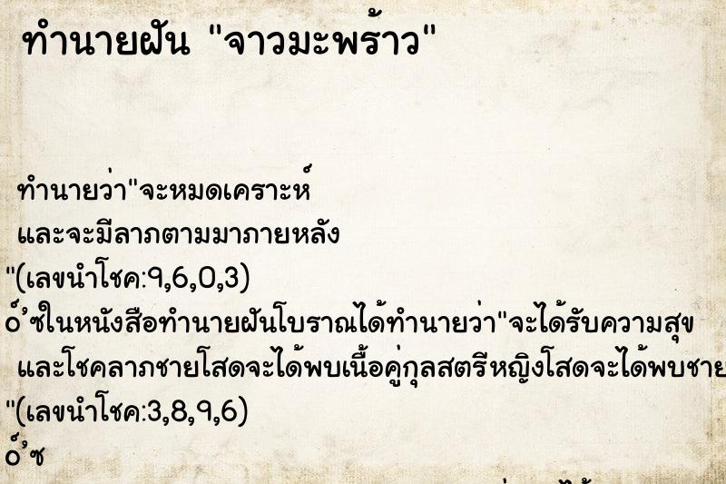 ทำนายฝัน จาวมะพร้าว ทำนายฝัน จาวมะพร้าว